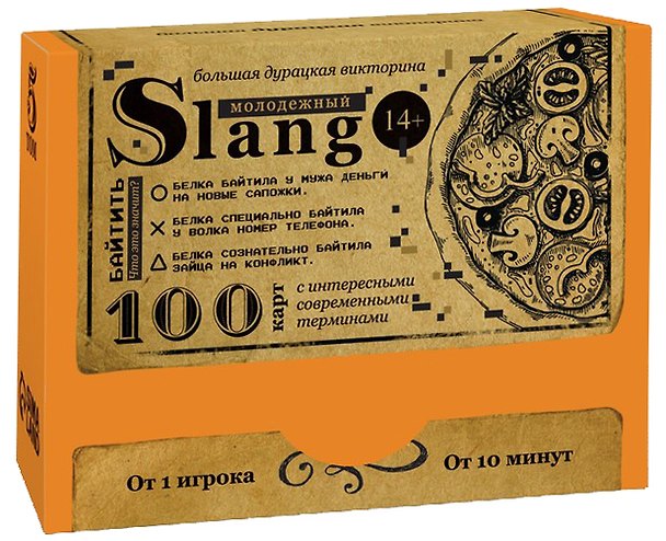 Большая дурацкая викторина «Молодежный slang», 100 карт 2939847 — 1