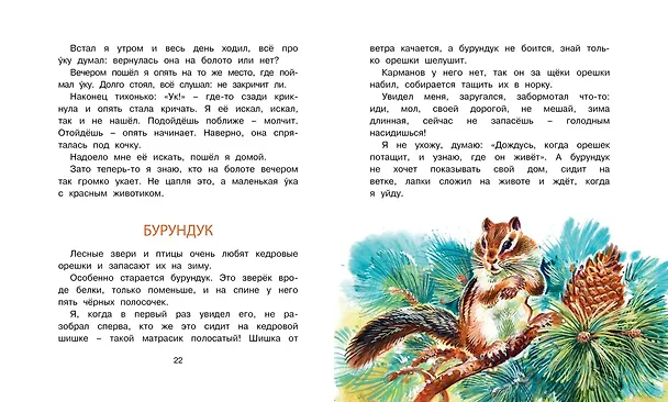 Книга Беспокойный хвостик (Геннадий Снегирёв) — 5