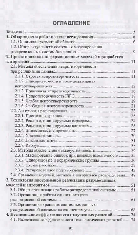 Книга Теория проектирования распределенных информационных систем () — 2