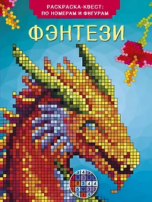 Фэнтези