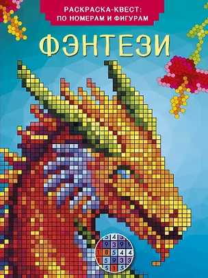 Книга Фэнтези ()