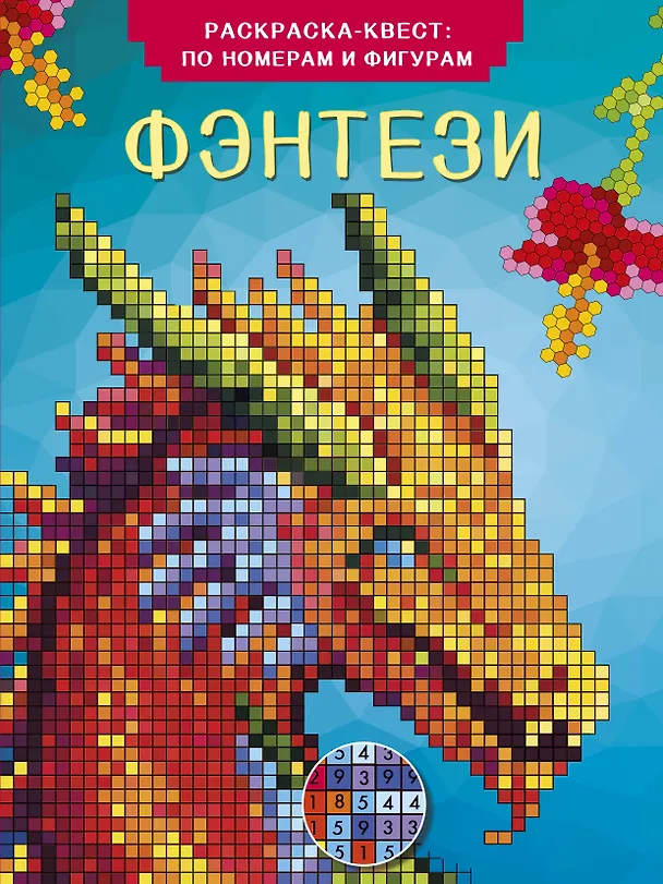 Книга Фэнтези () — 1