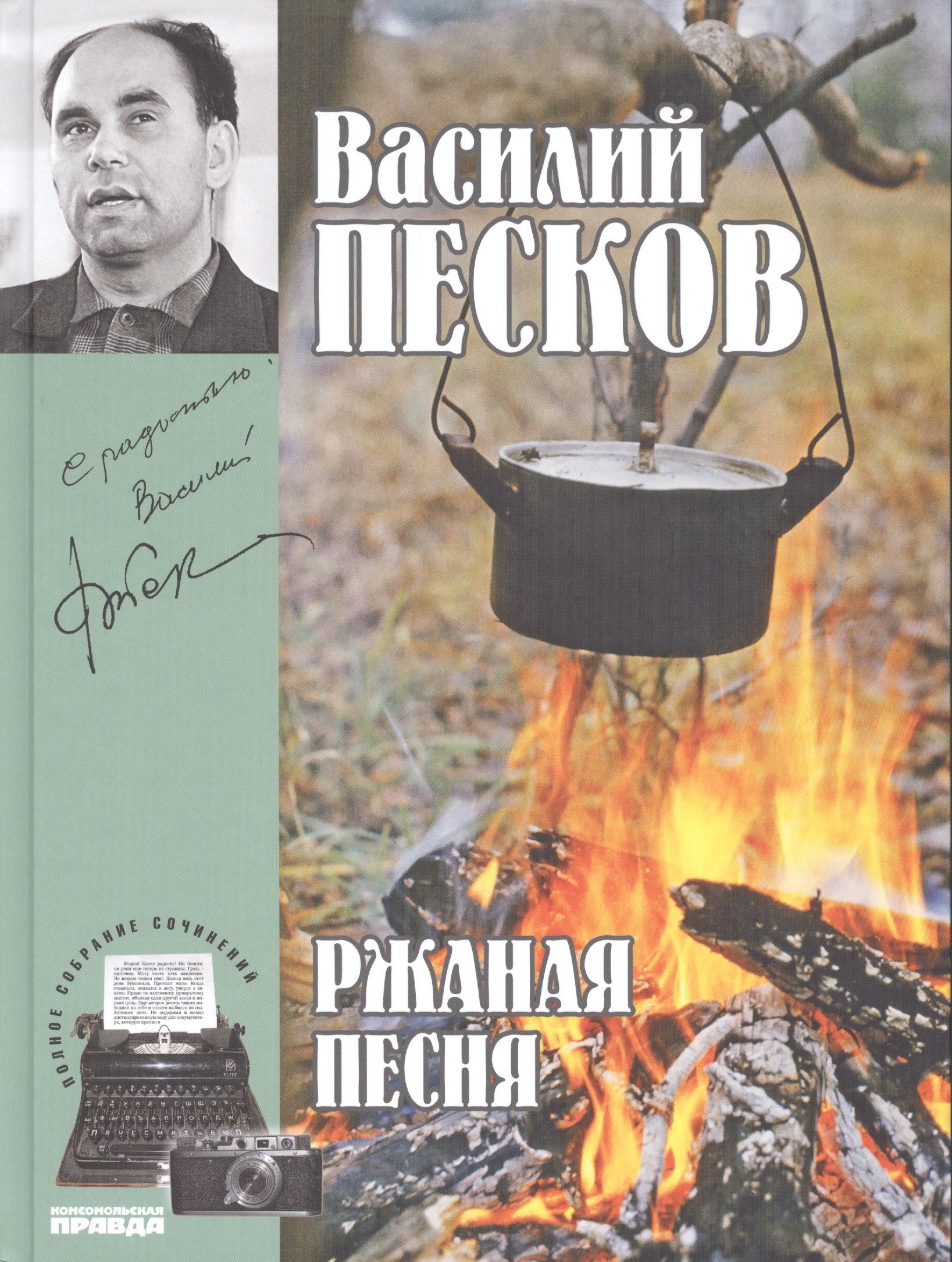 

Полное собрание сочинений. Том 3. 1962-1963. Ржаная песня
