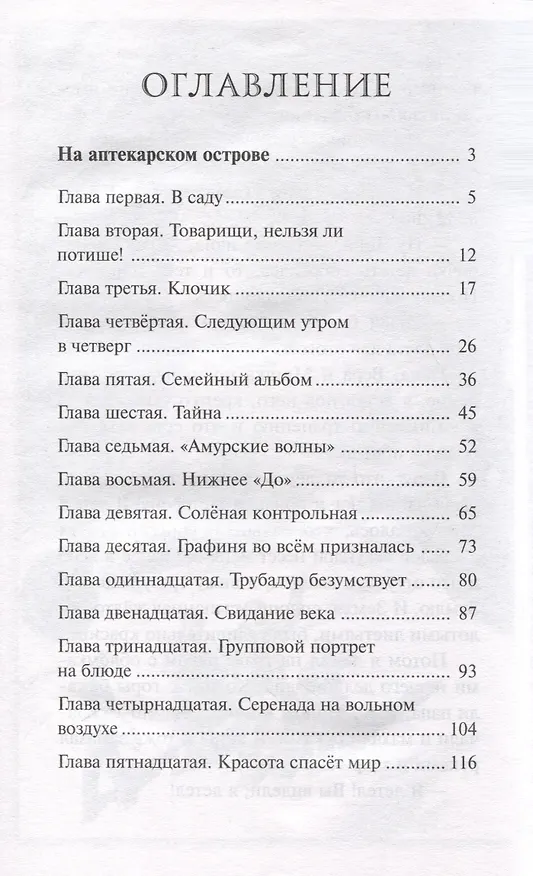 Книга На Аптекарском острове (Николай Фёдоров) — 4