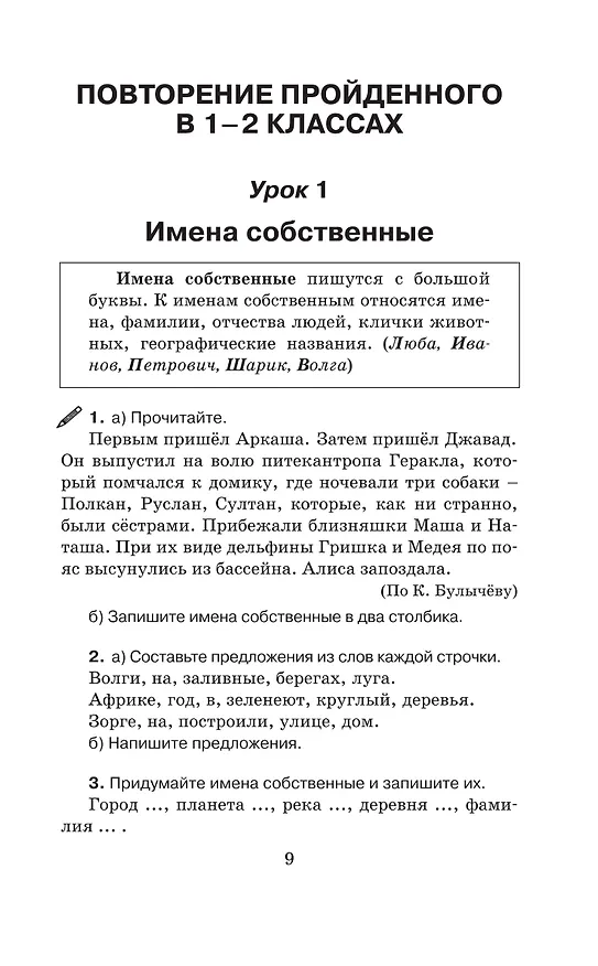 Книга Справочное пособие по русскому языку. 3 класс (Елена Нефедова, Ольга Узорова) — 17