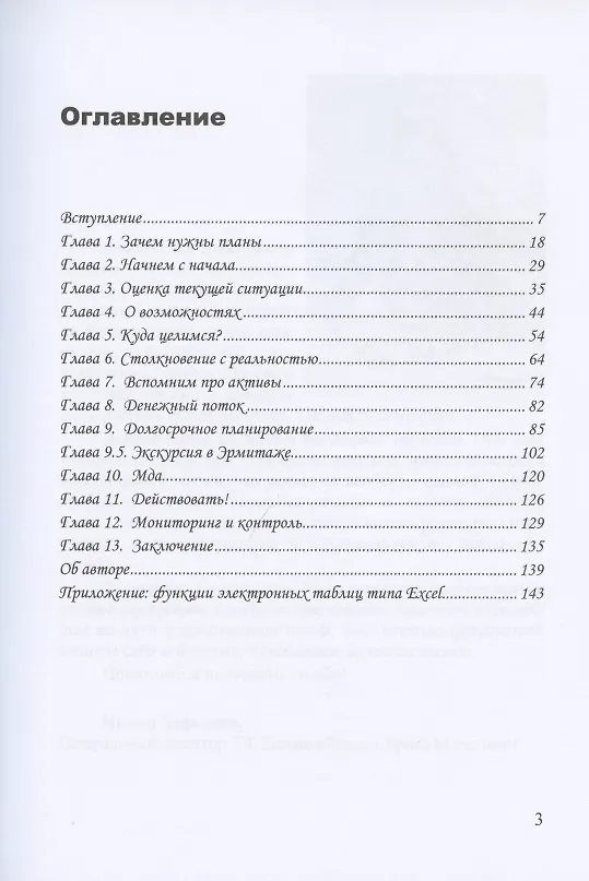 Книга Личный финансовый план: Инструкция по составлению (Андрей Паранич) — 2