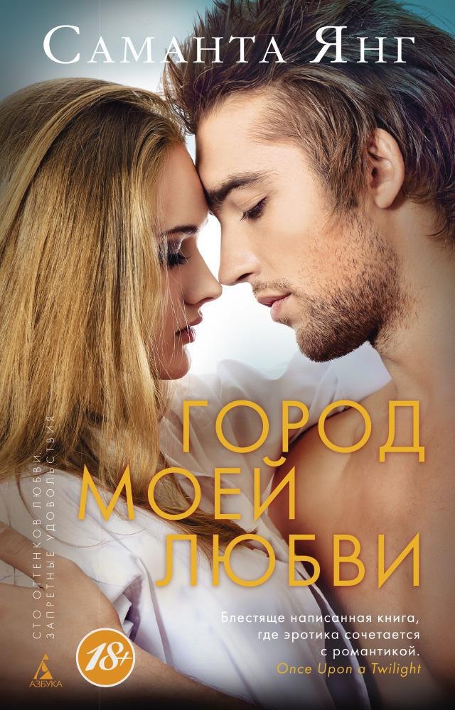 

Город моей любви