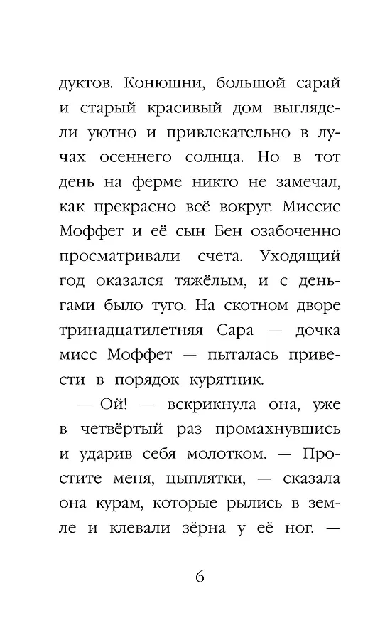 Книга Котёнок Пушинка, или Рождественское чудо: повесть (Холли Вебб) — 8