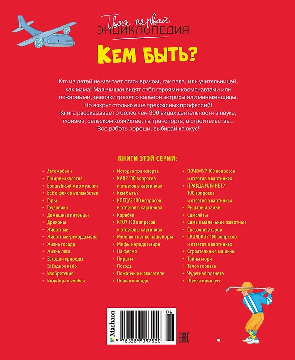 Книга Кем быть? (Эмили Бомон) — 2