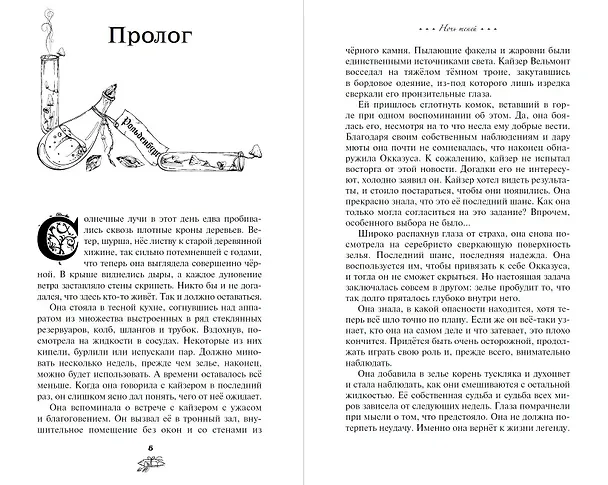 Книга Ночь теней (#2) (Юлиана Майбах) — 6