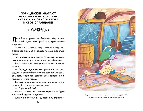 Книга Золотой ключик, или Приключения Буратино (ил. А. Разуваева) (Алексей Толстой) — 16