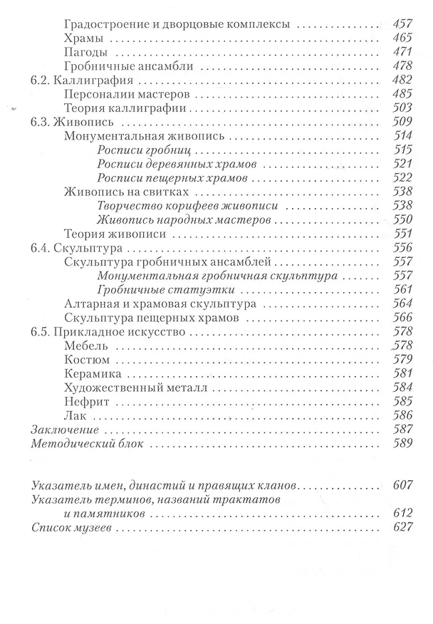 Книга Традиционное искусство Китая: В 2 т. Том 1: Неолит — IX век (Вера Белозерова) — 5
