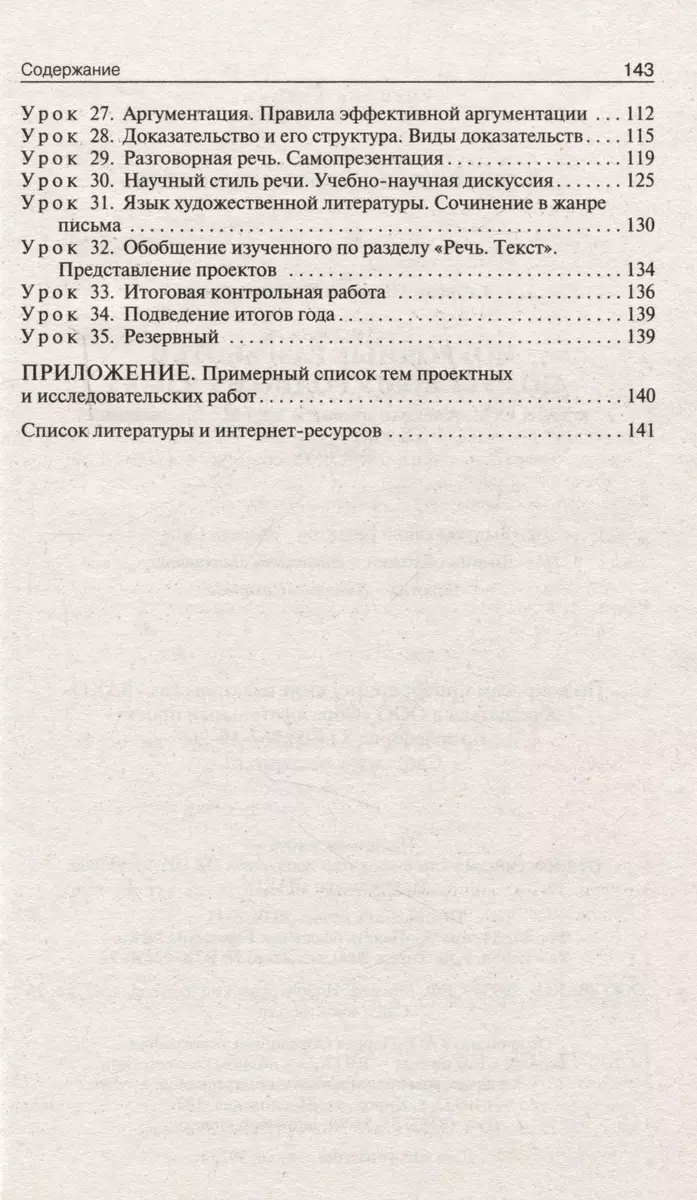 Поурочные разработки по русскому родному языку 8 класс. К УМК О.М.  Александровой и др. (Наталия Егорова) - купить книгу с доставкой в  интернет-магазине «Читай-город». ISBN: 978-5-408-06597-4