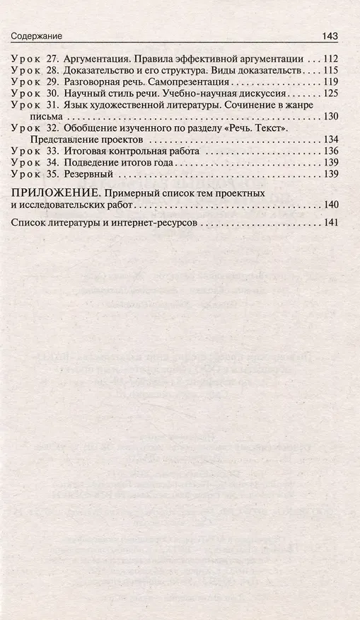 Книга Поурочные разработки по русскому родному языку 8 класс. К УМК О.М. Александровой и др. (Наталия Егорова) — 3