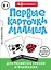 Первые карточки малыша для развития зрения и внимания — 2996298 — 1