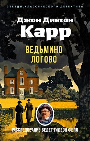 Ведьмино Логово