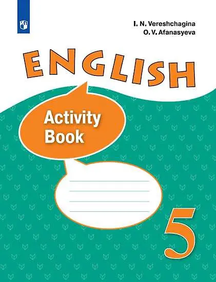 Книга English. Английский язык. Рабочая тетрадь. V класс. Пособие для учащихся общеобразовательных учреждений и школ с углубленным изучением английского языка (Ирина Верещагина, Ольга Афанасьева) — 1