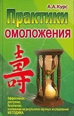 Практики омоложения