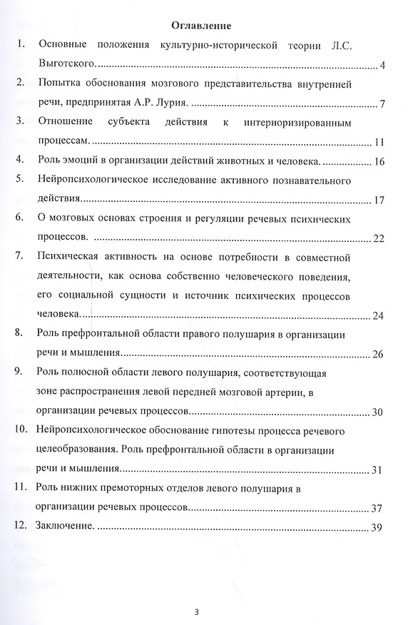 Книга О проблеме мозговой организации речи и мышления. Монография (О. Гончаров) — 2