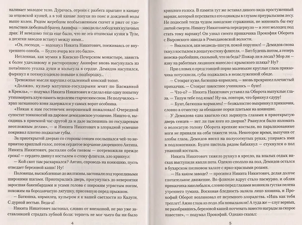 Книга Демидовский бунт (ВолжРом) Буртовой (Владимир Буртовой) — 3