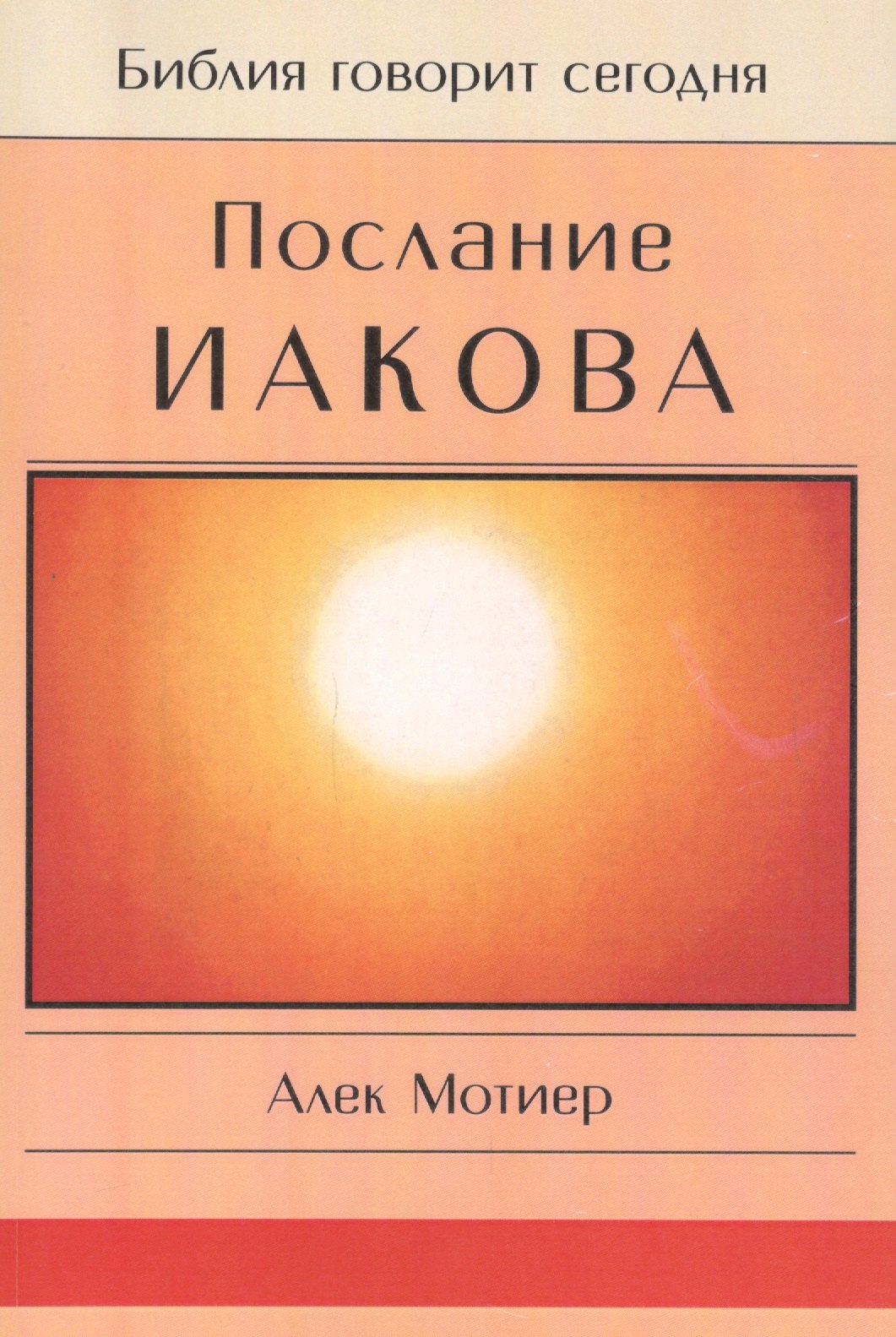 

Послание Иакова