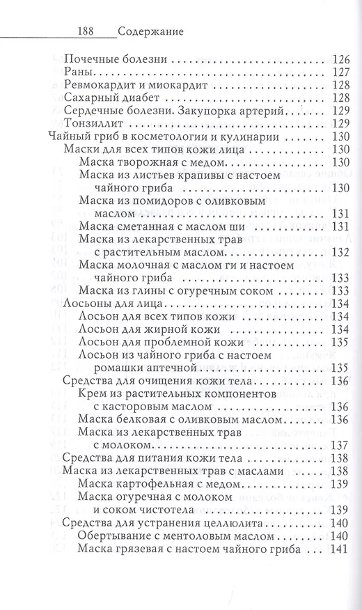 Книга Секрет долголетия. Правильные чаи и настои (Юлия Николаева) — 4