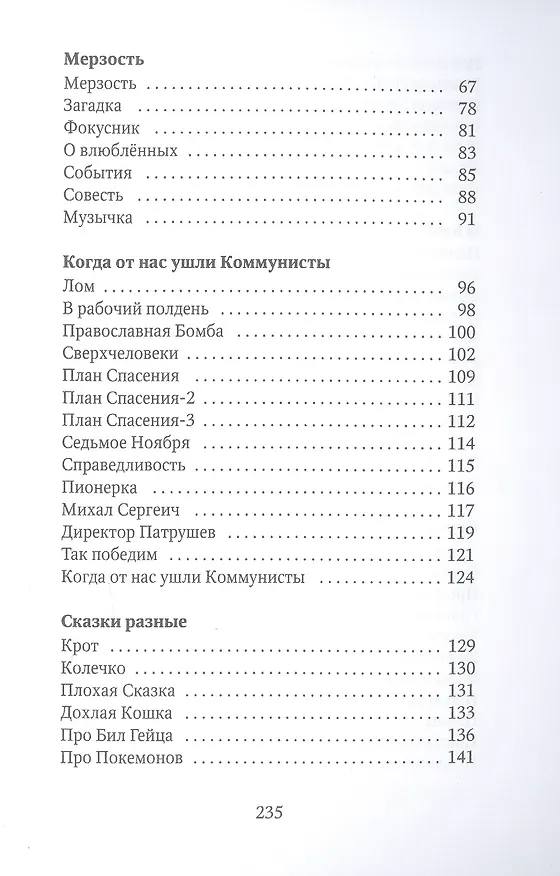 Книга Сволочи: рассказы (Дмитрий Горчев) — 3