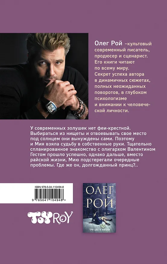 Книга Три ступени вверх (Олег Рой) — 2