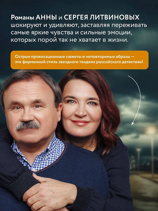 Книга Ведьма приходит по понедельникам (Сергей Литвинов, Анна Литвинова) — 7