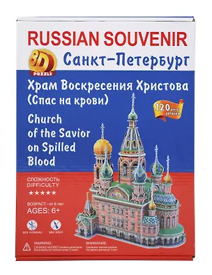Пазл "Храм Спас-на-Крови 3D"  АКМ 120 детал. 32*27*30 (25*33*42)см 041-01 310790