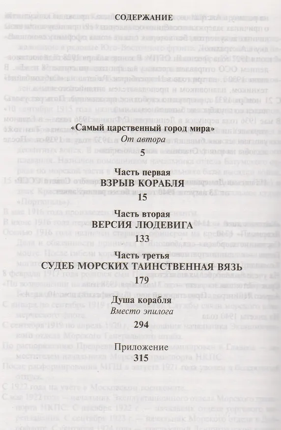 Книга Одиссея мичмана Д… (Николай Черкашин) — 2