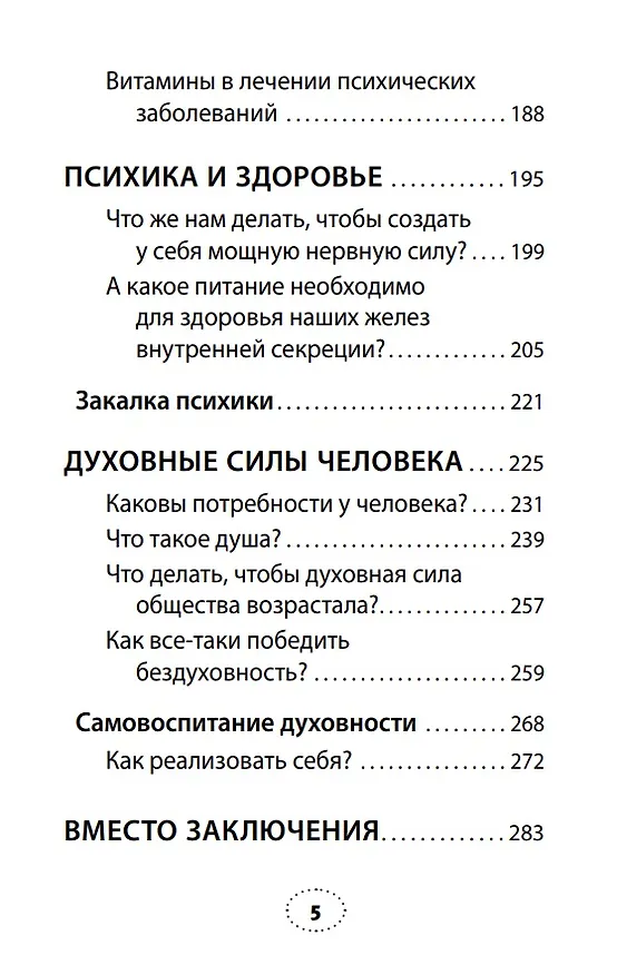 Книга Практика завоевания здоровья. Прощайтесь с болезнями (Майя Гогулан) — 5