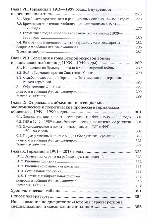 Книга История стран Западной Европы. Часть 1. Великобритания. Германия. Учебник () — 5