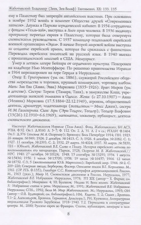 Книга Российские масоны. 1721–2019. Биографический словарь. Век XX. Том II (Андрей Серков) — 5