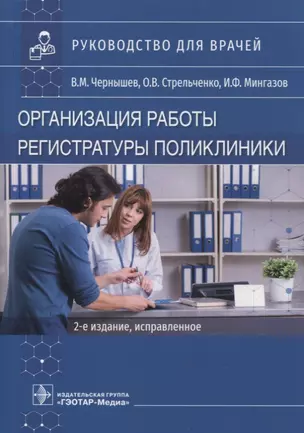 Организация работы регистратуры поликлиники — 2899165 — 1