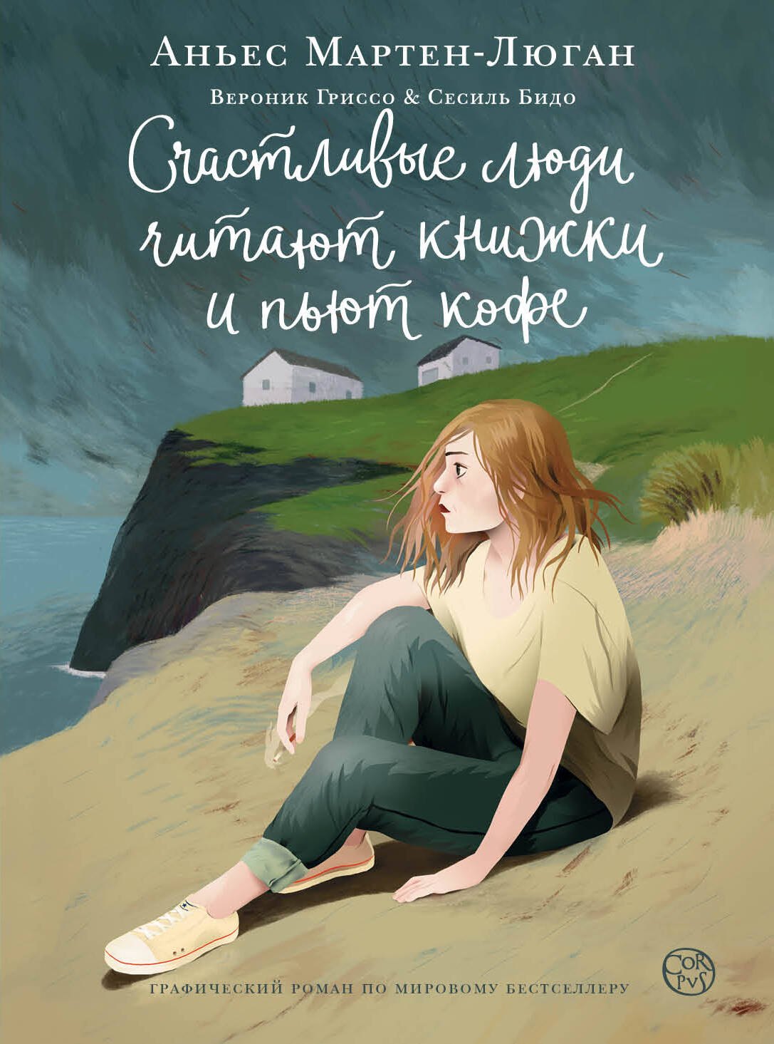 

Счастливые люди читают книжки и пьют кофе