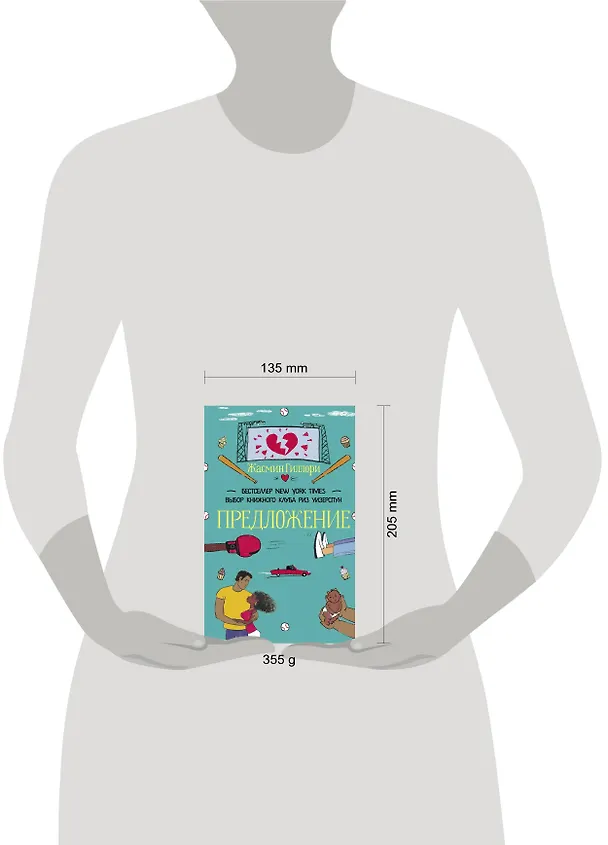 Книга Предложение (Жасмин Гиллори) — 4