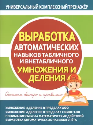 Выработка автоматических навыков табличного и внетабличного умножения и деления — 2867392 — 1