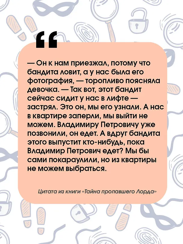 Книга Тайна пропавшего Лорда (Ольга Дзюба) — 7