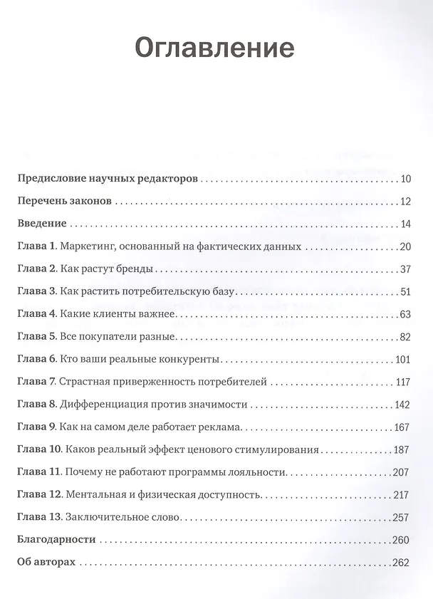 Книга Как растут бренды. О чем не знают маркетологи (Байрон Шарп) — 4
