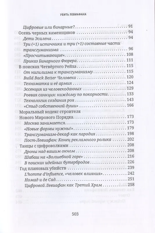 Книга Убить левиафана (Игорь Шнуренко) — 3