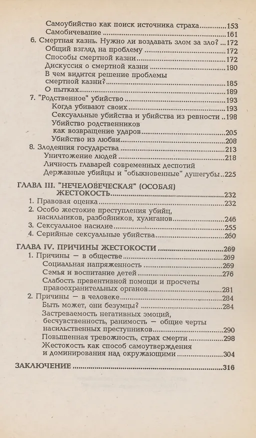 Книга Жестокость в нашей жизни (Юрий Антонян) — 3