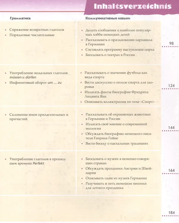 Книга Немецкий язык. 5 класс. Учебное пособие для общеобразовательных организаций и школ с углубленным изучением немецкого языка (Любовь Яковлева) — 5