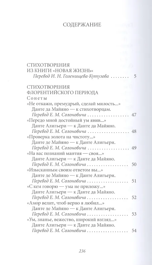 Книга Великие поэты. Том 6. Данте Алигьери. Пир (Данте Алигьери) — 2