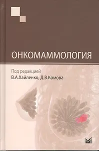 Онкомаммология