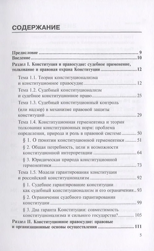 Книга Конституционное правосудие теория судебного конституционного права и практика… (мНаука) Кравец () — 2