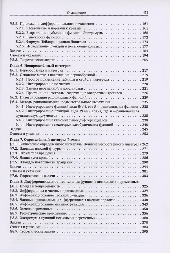 Книга Математический анализ в задачах и упражнениях. В 3-х томах. Том 1. Дифференциальное и интегральное исчисление (Виктор Садовничий, Ирина Виноградова, Слав Олехник) — 3