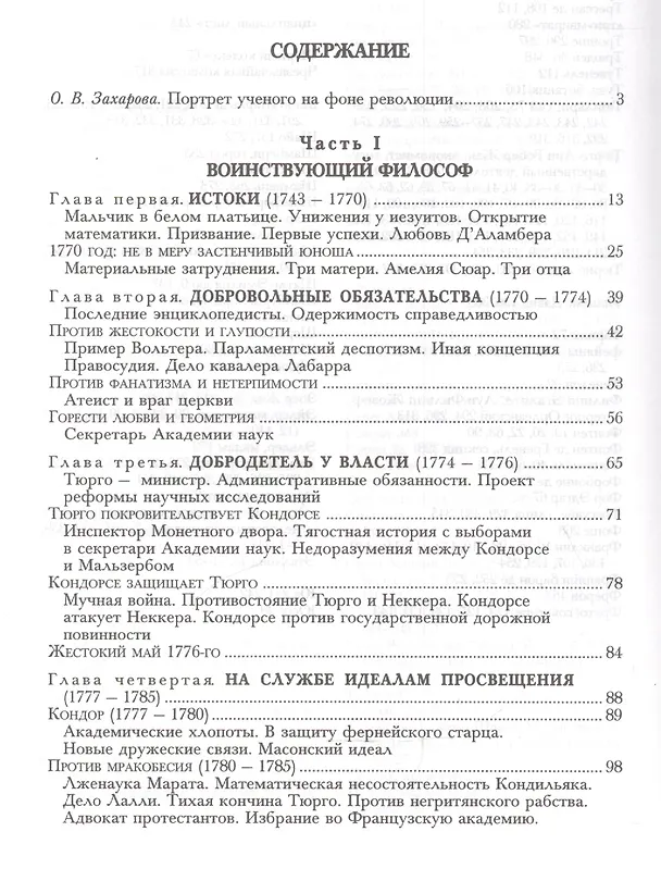 Книга Кондорсе. Ученый в политике (Элизабет Бадентэр) — 2