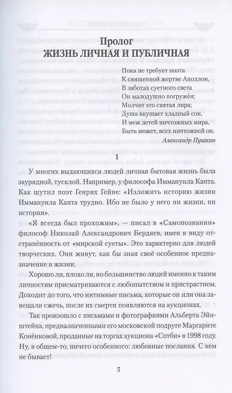 Книга Эйнштейн в координатах любви (Рудольф Баландин) — 3