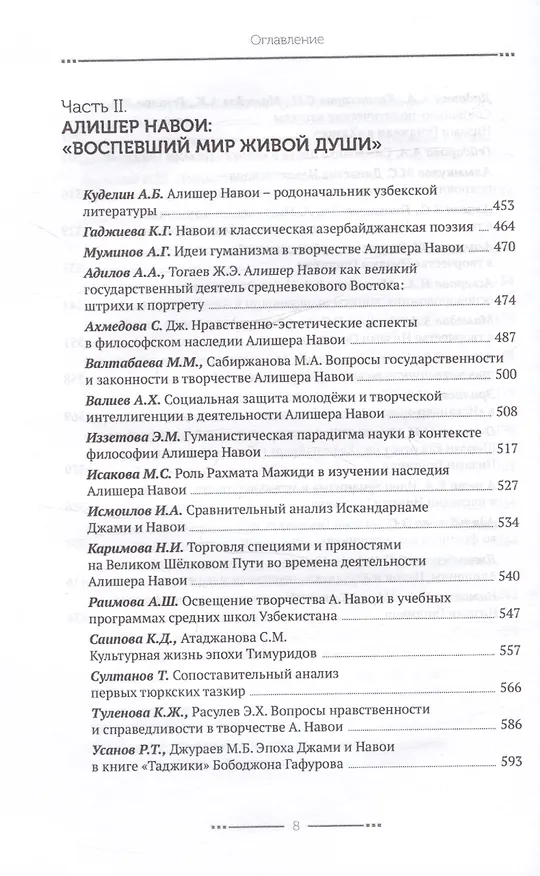 Книга Низами и Навои: имен связующее величие (Ибрагим Меликов, Ариз Гезалов) — 6